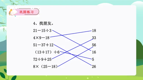 第五单元：混合运算(单元复习课件)-人教版二年级数学下册(共28张PPT)