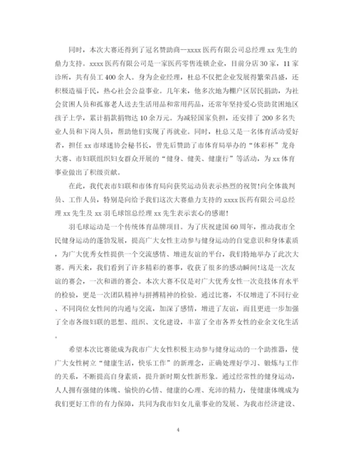 2023年羽毛球比赛闭幕词范文三篇.docx
