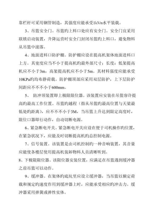 永安市老年公寓井架专项综合施工设计专题方案.docx