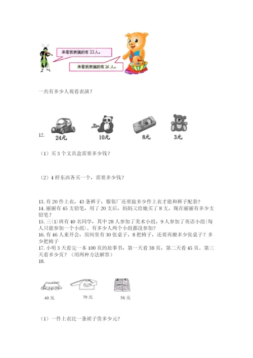 二年级上册数学解决问题50道附答案【实用】.docx