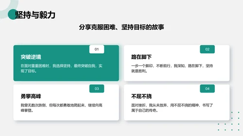 绿色商务风个人故事与成长分享PPT模板