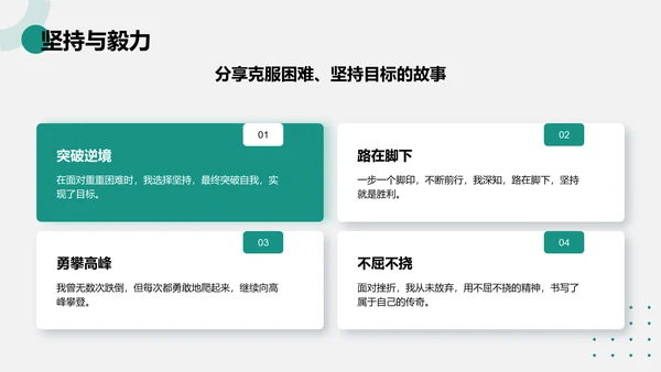 绿色商务风个人故事与成长分享PPT模板