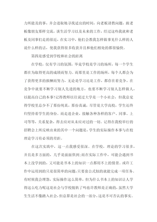 大学生个人实习总结2篇.docx