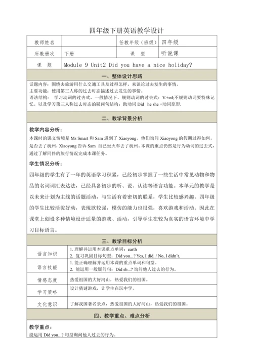 Module 9 Unit2 Did you have a nice holiday教学设计