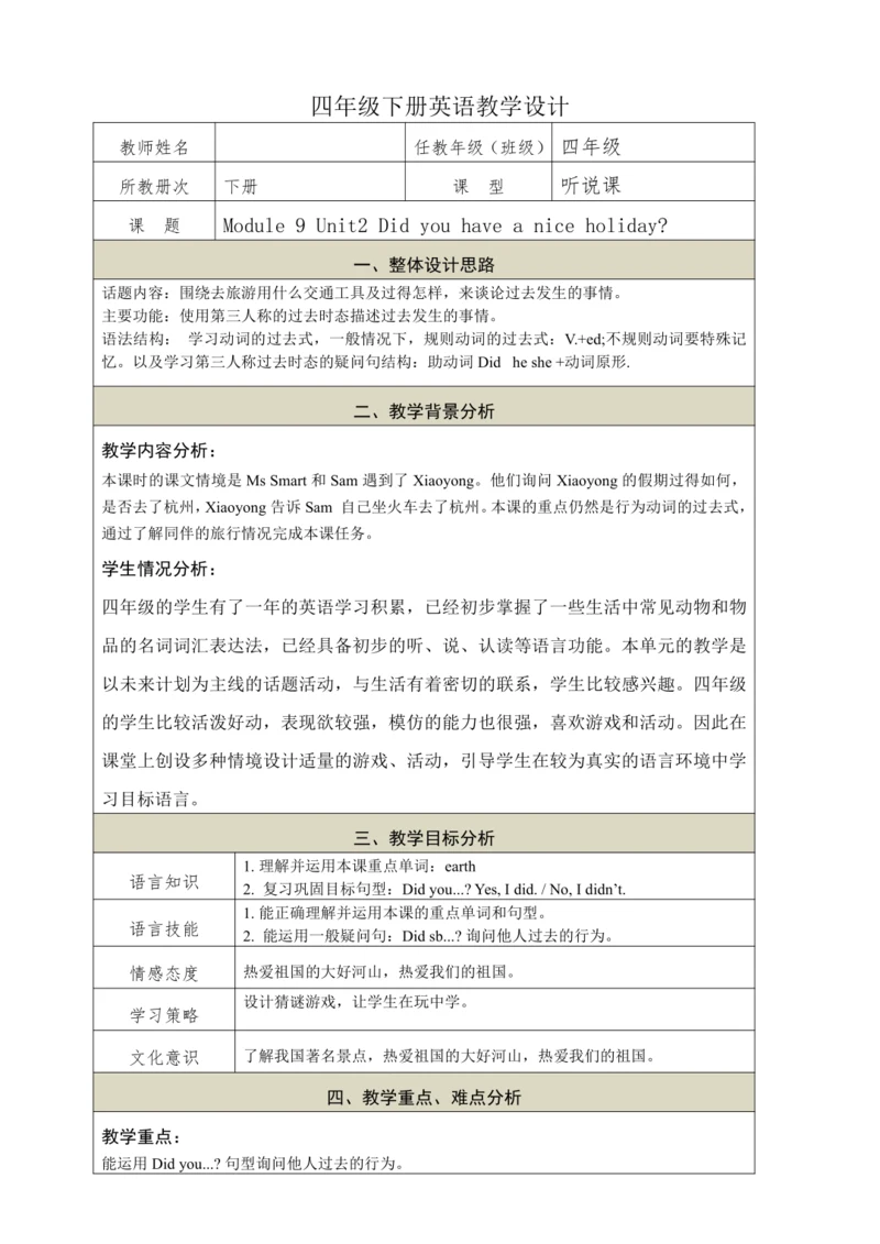 Module 9 Unit2 Did you have a nice holiday教学设计