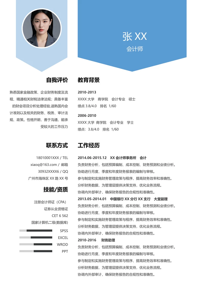 会计财务出纳求职个人简历模板