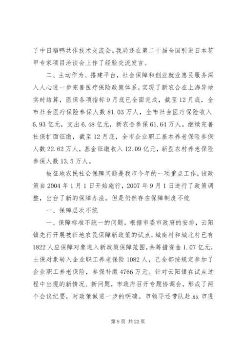 人社系统就业社保民生实事主题宣传活动.docx