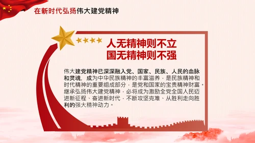 建党100周年伟大的建党精神七一讲话PPT