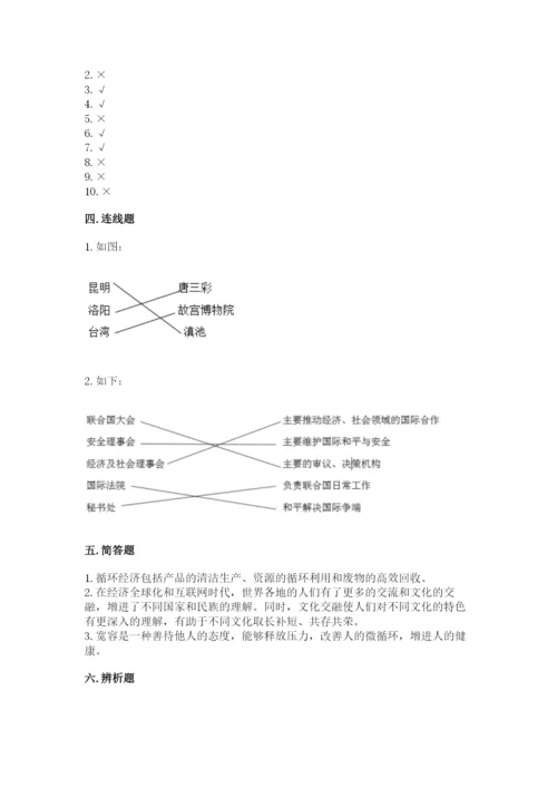 最新部编版六年级下册道德与法治期末测试卷最新.docx