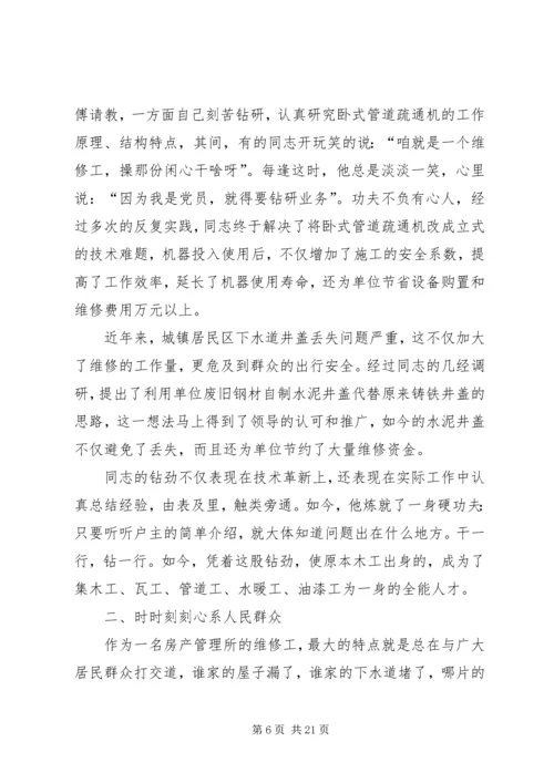 先进工作者事迹材料专题8篇.docx