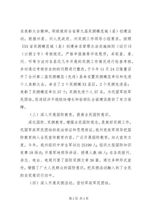 民政局推动双拥发展报告.docx