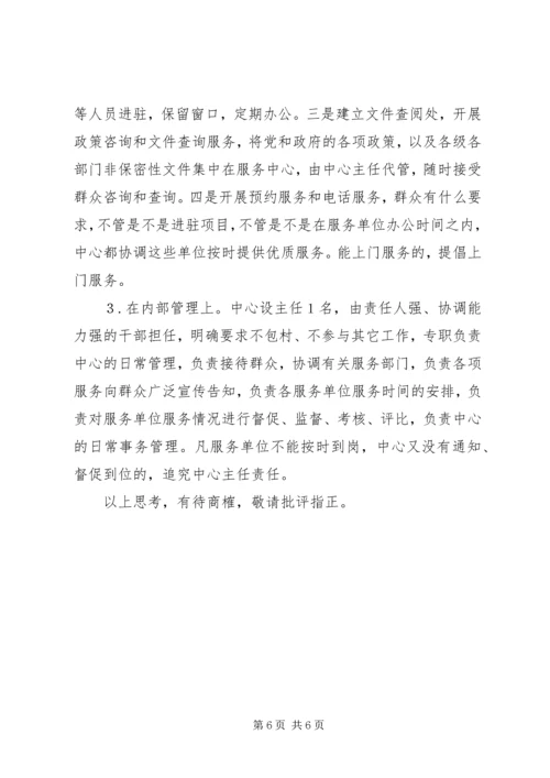 县纪委关于乡镇便民服务中心运行工作的调研报告.docx