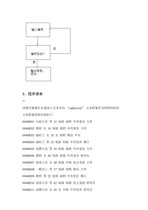 《C++程序设计》优质课程设计基础报告.docx