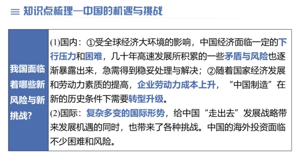 第二单元 世界舞台上的中国 复习课件