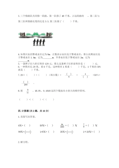 小升初六年级期末测试卷（b卷）.docx