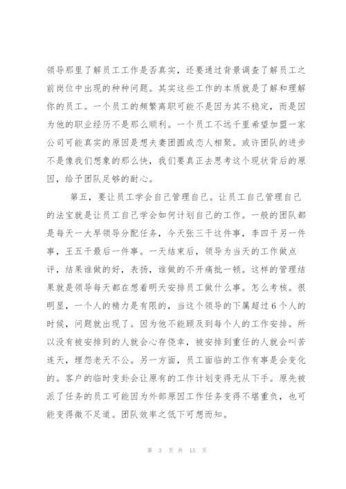 管理分享心得范文.docx