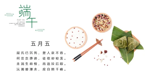 包粽子端午节通用PPT模板