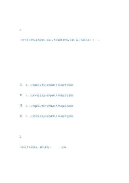 2023年电大人力资源网上作业一.docx
