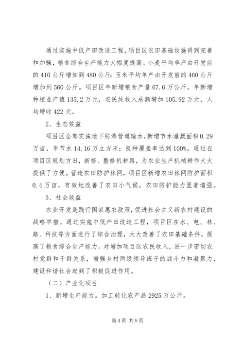 农业综合开发工作汇报讲话稿.docx