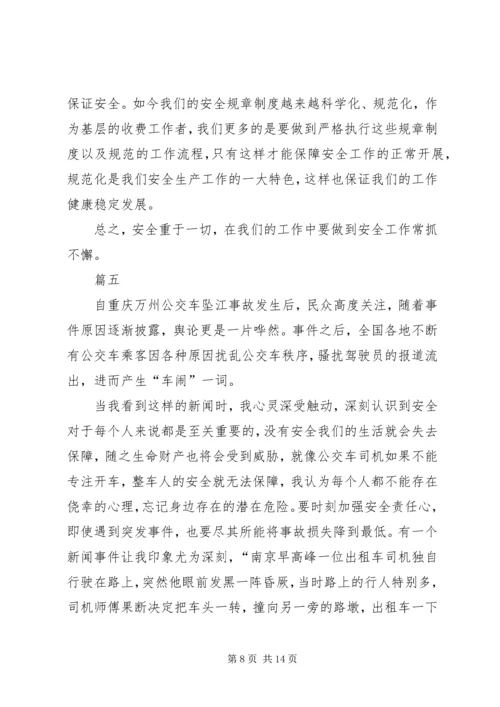 关于企业安全工作的思考六篇.docx
