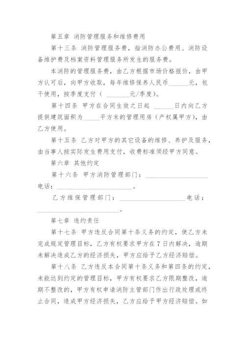 消防设施维护合同.docx