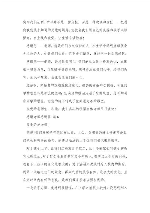 感谢老师感谢信13