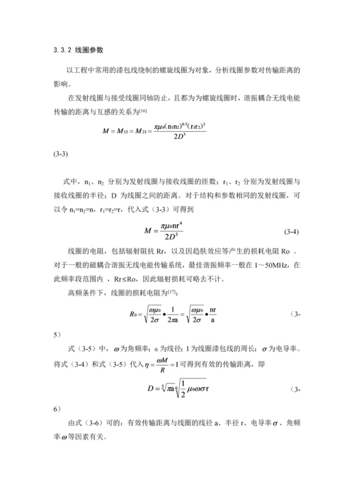 毕业设计(论文)开题报告-无线电能传输装置的硬件设计.docx