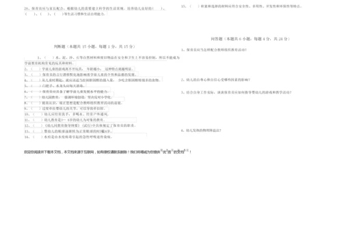 2019年三级保育员(高级工)能力提升试卷C卷 附答案.docx