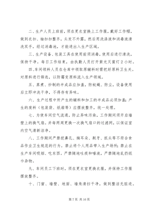 企业卫生管理制度.docx