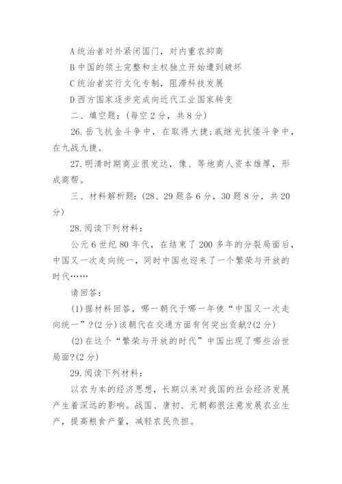 初一下历史期末考试题.docx