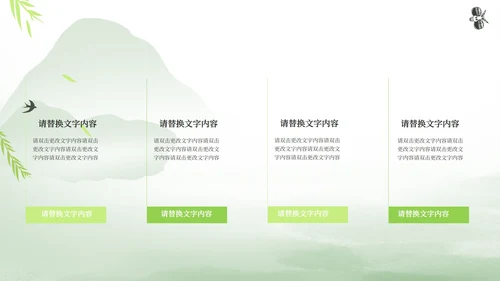 绿色中国风春分节气PPT模板
