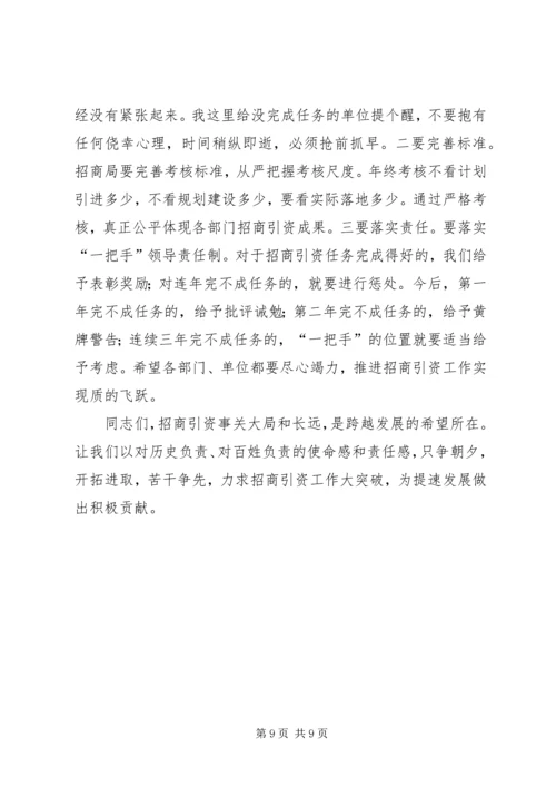 县委书记在全县招商引资工作推进会上的讲话 (5).docx