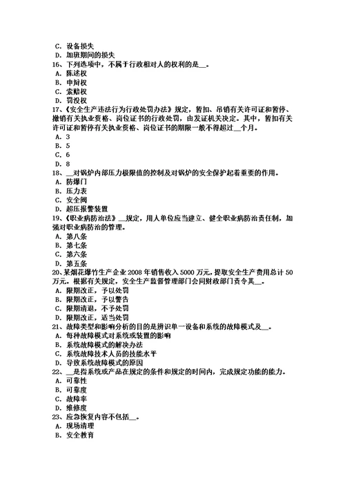 山西省2016年安全工程师安全生产：高处作业的安全防护要点试题