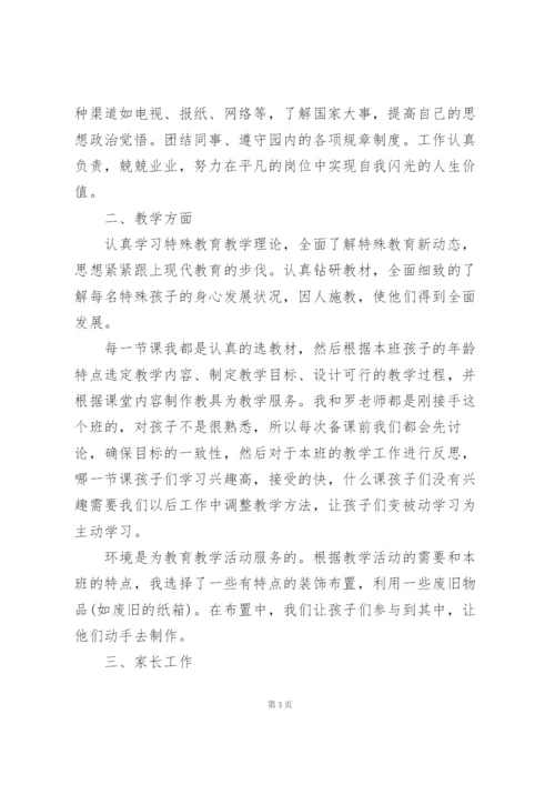 特教教师个人工作总结5篇.docx