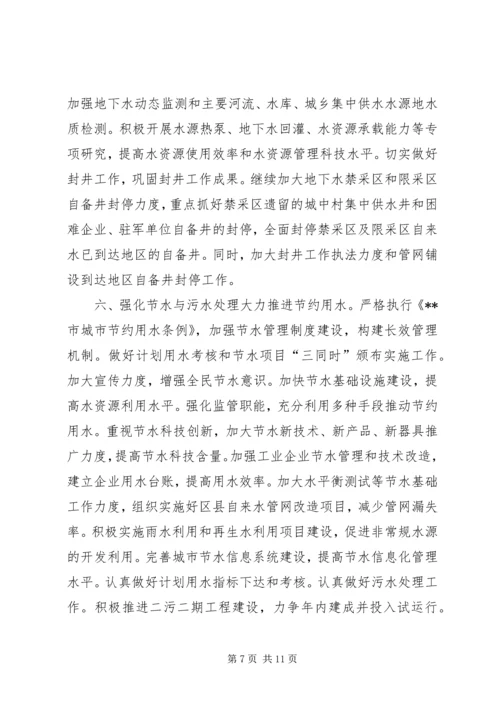 市水务局年度工作计划参考.docx