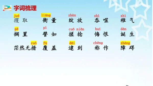 第11课 《再塑生命的人》课件