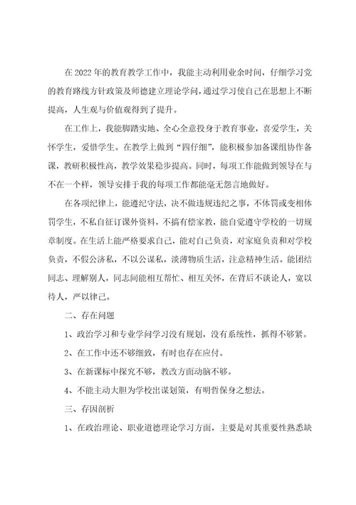 师德师风教师工作总结5篇
