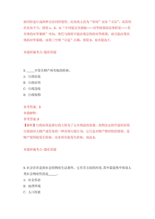 2022安徽省江北产业集中区管委会赴全国重点院校公开招聘紧缺专业应届毕业生2人自我检测模拟卷含答案9