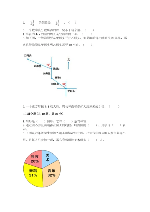 2022六年级上册数学期末测试卷附答案【培优】.docx
