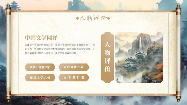 金庸武侠文学小说作家知识ppt模板