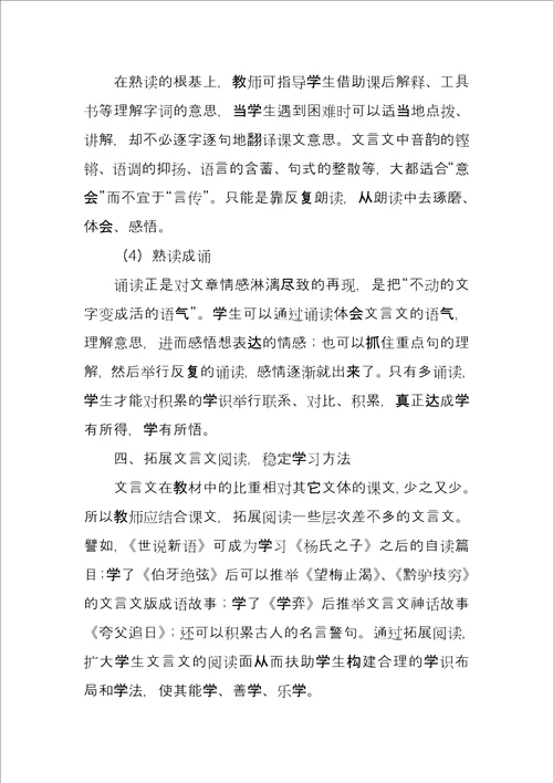 小学文言文教学有效策略的研究小学文言文教学策略
