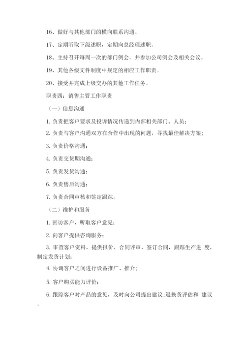 业务经理的工作职责.docx