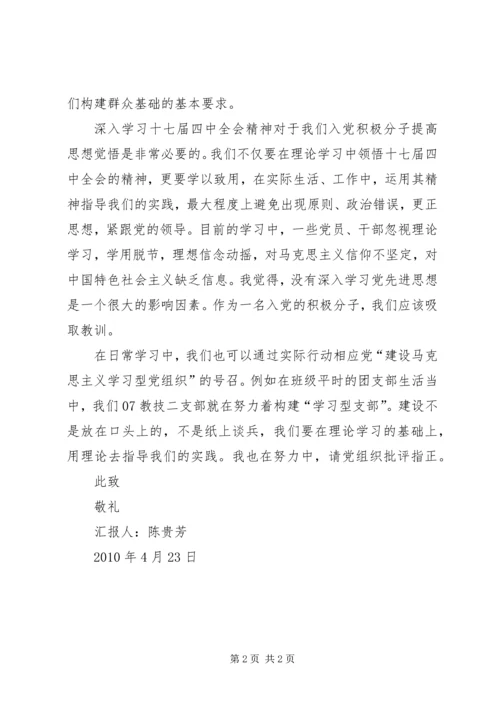 县学习实践十七届四中全会精神工作汇报 (4).docx