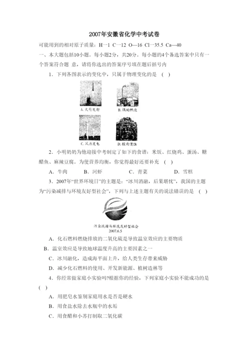 2022年安徽省化学中考试卷初中化学.docx