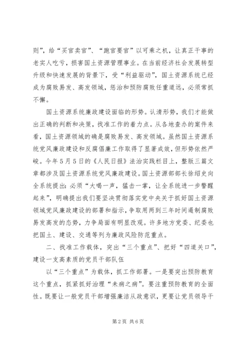 对国土资源系统党风廉政建设的思考.docx