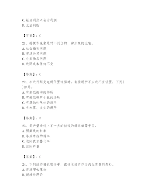 2024年国家电网招聘之金融类题库精品（黄金题型）.docx