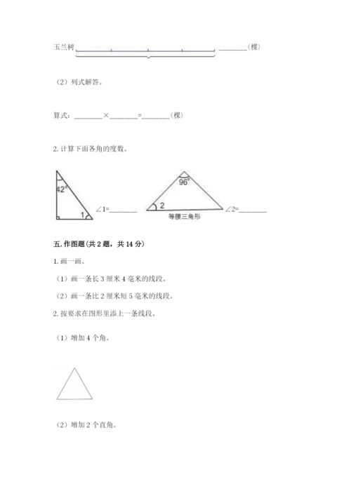西师大版四年级上册数学第三单元 角 测试卷带答案（轻巧夺冠）.docx