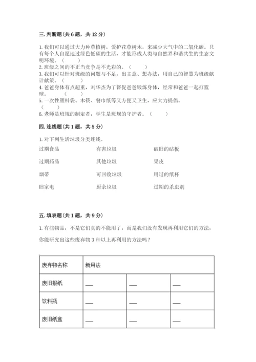 部编版四年级上册道德与法治期末测试卷精编.docx