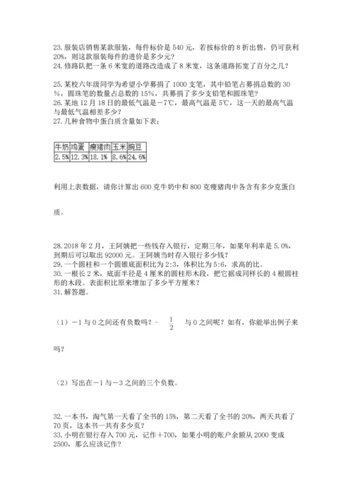 六年级小升初数学应用题50道精品【满分必刷】.docx