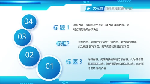蓝色科技公司工作总结汇报动态PPT